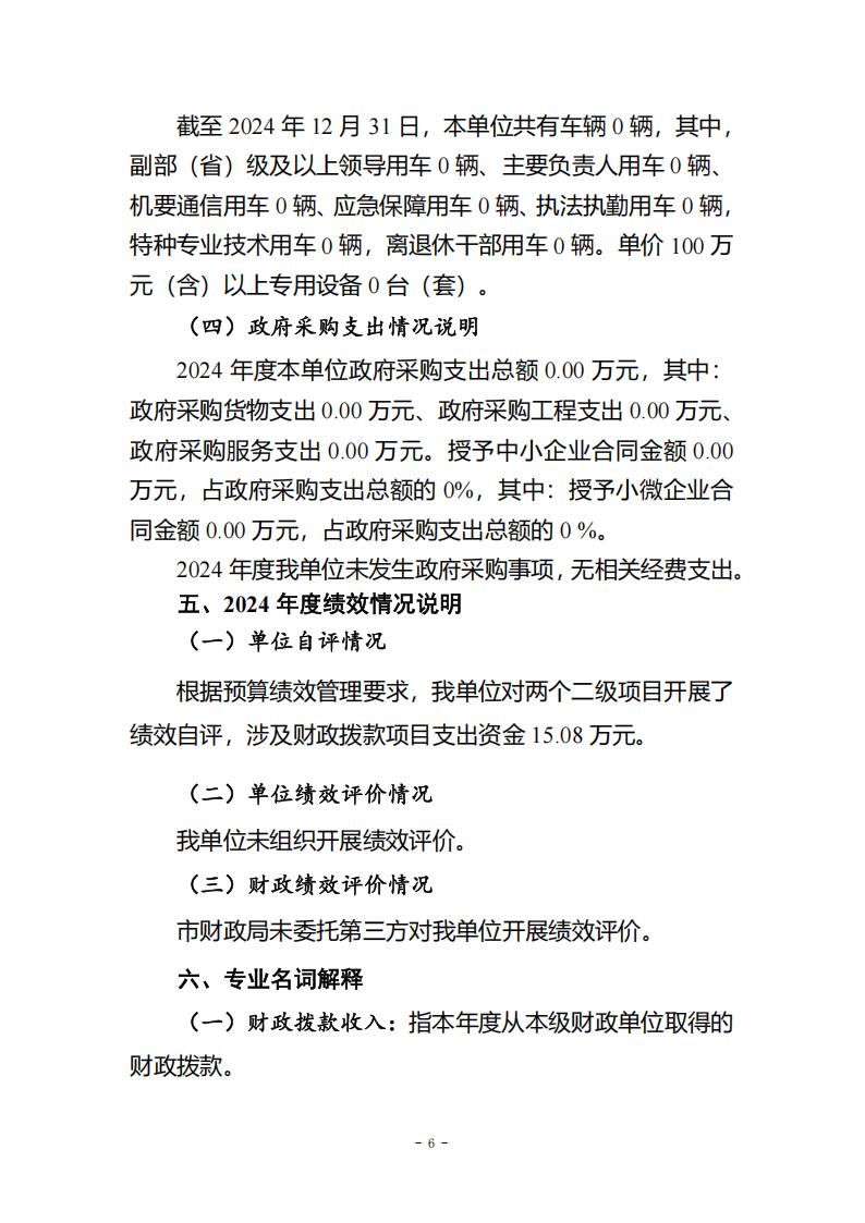 重庆两岸经济研究所_2024年决算公开说明及公开报表（单位）公开说明_06