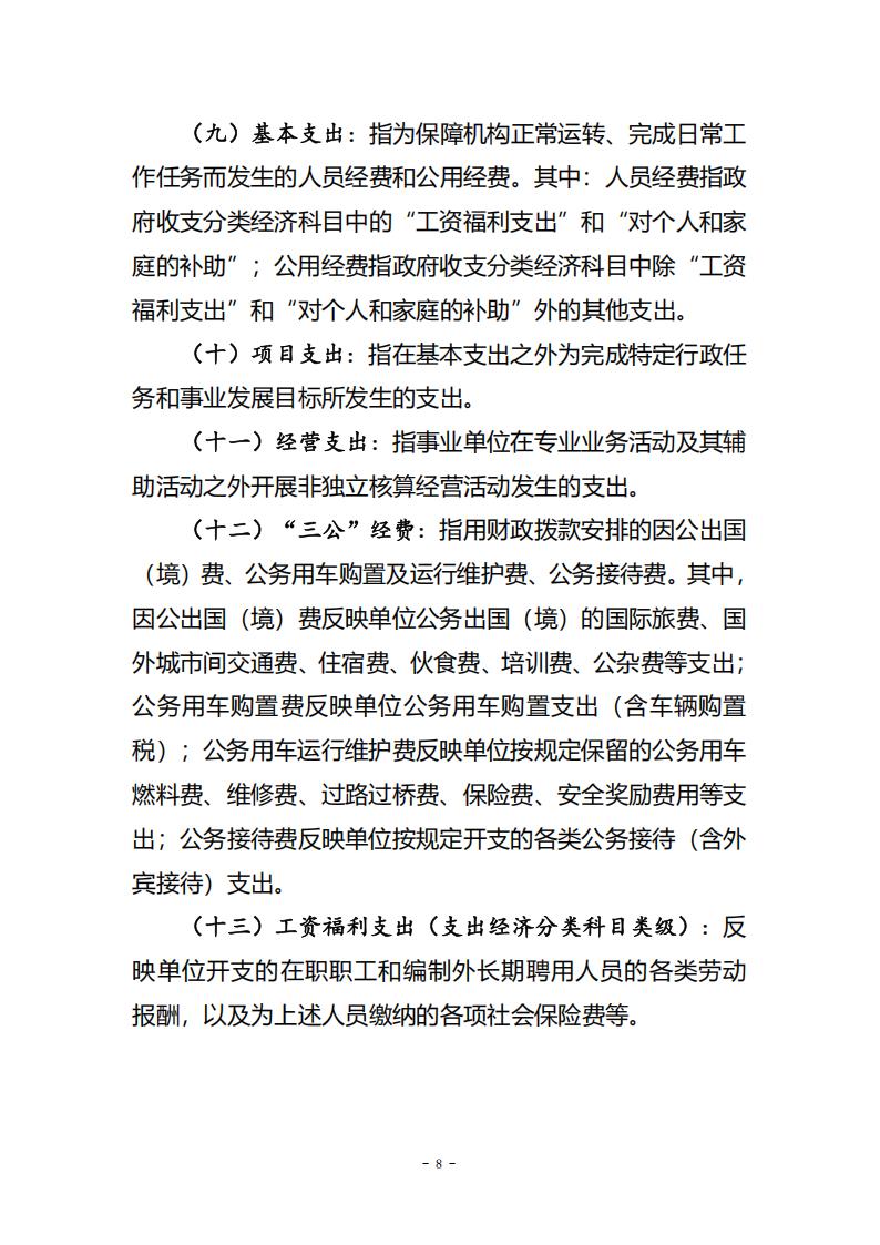 重庆两岸经济研究所_2024年决算公开说明及公开报表（单位）公开说明_08