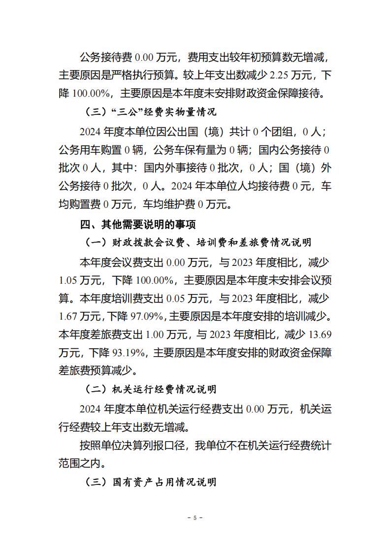 重庆两岸经济研究所_2024年决算公开说明及公开报表（单位）公开说明_05